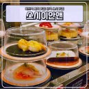 상당히 괜찮은 가게 | 서울 마포역 근처 맛집 공덕 스시 맛집 스시이안앤 회전초밥 추천
