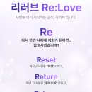 24시간 연애 상담 전문 리러브, 재회 확률을 높이는 확실한 선택