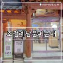 남부시장 공중화장실 | ୨୧[순대국 맛집]전주 남부시장 맛집┃50년 전통 순대...남문피순대 내돈내산 솔직 후기+주차&amp;웨이팅୨୧₊˚⊹