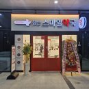 스마일약국 이미지