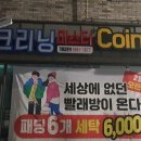 서원세탁소 이미지