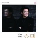 피아니스트 조재혁 리사이틀 쇼팽 이미지