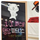 퍼스널댕댕 이미지