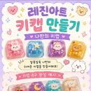 토요신명무대 행복한 국악나무 | [목포/진도 당일치기] 주말 3대 가족 나들이 코스! 레진아트 키캡 만들기부터 꼬막짬뽕, 국립남도국악원...