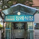 동수원장례식장