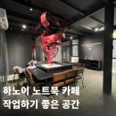 하노이 노트북 카페 추천｜Blank Space Workspace &amp; Coffee 방문 후기