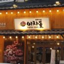 이차돌(인천동춘점) 네이버블로그