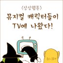 상상TV