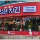 전설의치킨 - 중랑구 중랑역로15길 34 | 전설의치킨