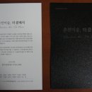 춘천미술, 더 클래식 : 춘천시 문화재단(신혜숙 이사장) - 춘천문화예술회관 전시실(민은홍 소프라노) 이미지