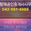 충남공인중개사사무소 이미지