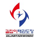 길잡이태권도장 이미지