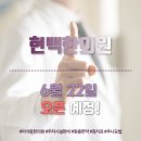 현백한의원 이미지