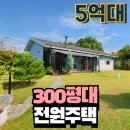 전원마당 공인중개사사무소 | 청주 강내면 궁현리 전원주택 │ 벙커주차장·태양광·넓은 마당 전원생활