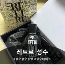 레트르성수 | 성수 데이트코스ㅣ성수향수공방 레트르 성수 체험 후기