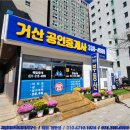 거산공인중개사사무소 이미지