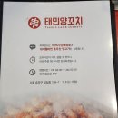 태민양꼬치