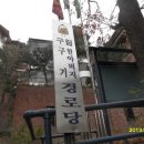 구기경로당 이미지