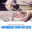 새마을회관경로식당 이미지