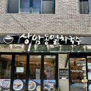 상암동멸치국수 | 상암동 멸치국수 콩국수 후기 – 진하고 고소한 여름 한 그릇