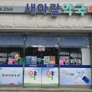 아람약국 이미지