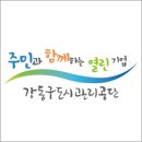 [강동구도시관리공단] 상용직(무기계약직) 및 기간제 채용[수영-안전가드](~2025.2.28.(금)) 이미지