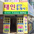 태인공인중개사사무소 이미지