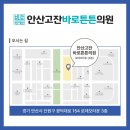 안산고잔바로튼튼의원 이미지
