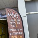 설빙첨단2지구점