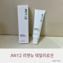 3in1 올인원 로션 촉촉한 AN12 리앤뉴 데일리로션 솔직 후기