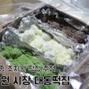 대동떡집 이미지