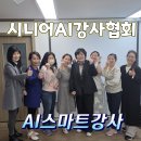 스마트폰 활용지도사 양성과정 | 스마트폰AI활용지도사 자격증과정 원데이클래스 오류동역2번출구 시니어AI강사협회.교육.파견