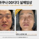 DD까페 | [뷰티] 대구 수성구 윤곽관리 - 홍수연양지영아티스트 (feat.파데프리 바쿠나 DD디디앰플 관리)