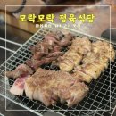 남양목장 | 모락모락정육식당 &lt;&lt;돼지고기도 맛있는 화성시청 맛집 남양맛집&gt;&gt;