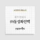 동성산업(주) 이미지