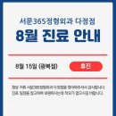 다정서문365정형외과의원 이미지