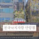 전국낙지자랑(안양점) 이미지