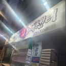 🎣 문현동 회맛집 다모아도매회센타 완전 솔직후기 – by 맛돌이