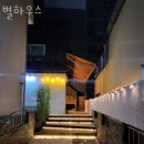 별하우스 이미지