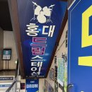 스타노래연습실 | 드럼스테이션 홍대드럼 홍대취미드럼 24시간드럼연습실 추천 홍대 놀거리 7080