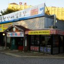 풍천장어셀프장 이미지