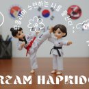 을지관 드림합기도 이미지