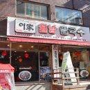 이가월남쌀국수양정점 | 부산 양정역 맛집/양정 쌀국수:: 이가월남쌀국수 양정점