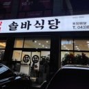 솔바식당 이미지