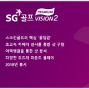 원스크린골프SG 이미지