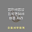 으뜸세무법인 이미지