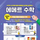 에메트수학