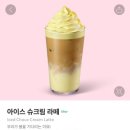 스위트아이스 | 스타벅스 스위트 밀크 커피 후기, 달달한 아이스 커피