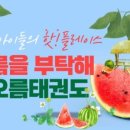 일등아이태권도 이미지