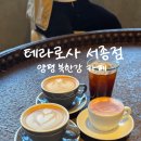 북한강문화나들이 | 양평 대형 카페 테라로사 서종점, 북한강 드라이브와 양평여행 코스 내돈내산 후기